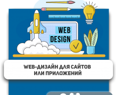 Web-дизайн для сайтов или приложений - КИБЕРшкола программирования для детей, компьютерные курсы для школьников, начинающих и подростков - KIBERone г. Зима Южная