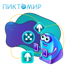 Пиктомир. Интуитивное программирование - КИБЕРшкола программирования для детей, компьютерные курсы для школьников, начинающих и подростков - KIBERone г. Зима Южная