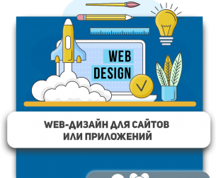 Web-дизайн для сайтов или приложений - КИБЕРшкола программирования для детей, компьютерные курсы для школьников, начинающих и подростков - KIBERone г. Зима Южная