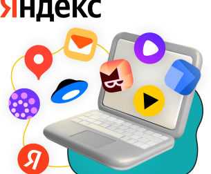 Яндекс сервисы - КИБЕРшкола программирования для детей, компьютерные курсы для школьников, начинающих и подростков - KIBERone г. Зима Южная