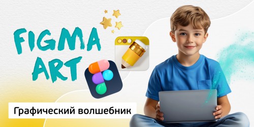 Графический волшебник, 8+ - КИБЕРшкола программирования для детей, компьютерные курсы для школьников, начинающих и подростков - KIBERone г. Зима Южная