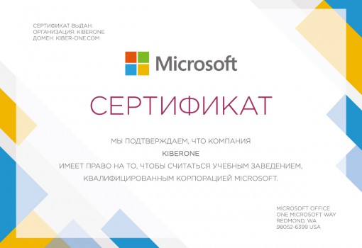 Microsoft - КИБЕРшкола программирования для детей, компьютерные курсы для школьников, начинающих и подростков - KIBERone г. Зима Южная