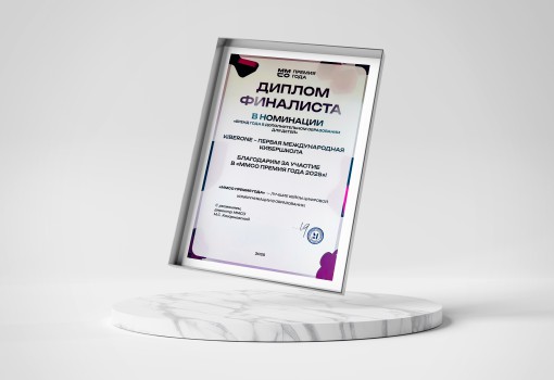 ММСО Премия года - КИБЕРшкола программирования для детей, компьютерные курсы для школьников, начинающих и подростков - KIBERone г. Зима Южная