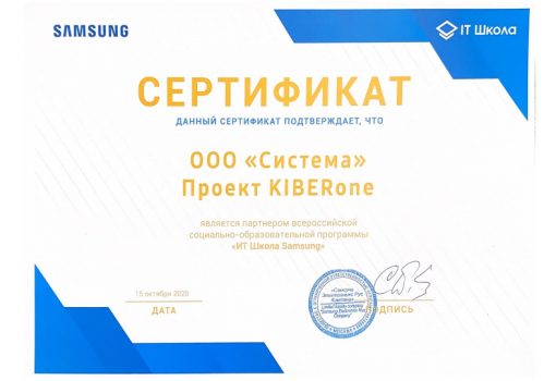 Samsung - КИБЕРшкола программирования для детей, компьютерные курсы для школьников, начинающих и подростков - KIBERone г. Зима Южная