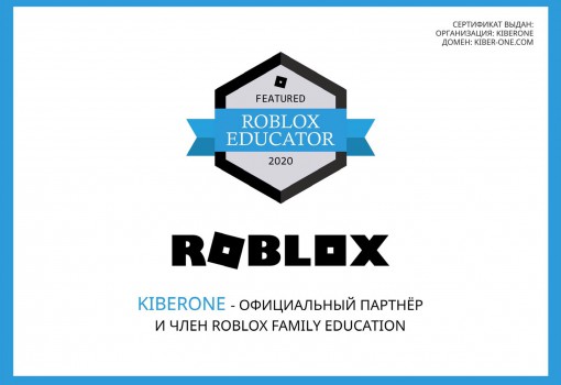 Roblox - КИБЕРшкола программирования для детей, компьютерные курсы для школьников, начинающих и подростков - KIBERone г. Зима Южная