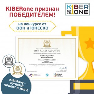 Компания из России признана лучшей в мире ООН и ЮНЕСКО в сфере цифрового образования для детей. - КИБЕРшкола программирования для детей, компьютерные курсы для школьников, начинающих и подростков - KIBERone г. Зима Южная